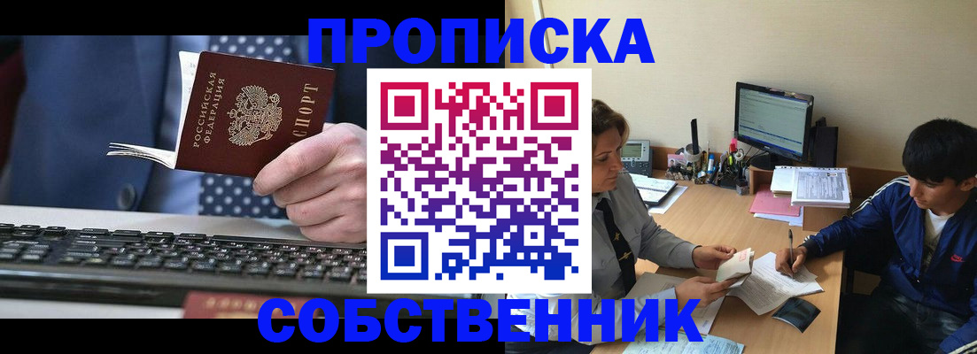прописка штамп в Нефтекамске